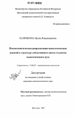 Диссертация по психологии на тему «Психосемантическая репрезентация психологических понятий в структуре субъективного опыта студентов педагогического вуза», специальность ВАК РФ 19.00.07 - Педагогическая психология