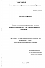 Диссертация по педагогике на тему «Сотворчество педагога и учащихся на занятиях художественным движением в системе дополнительного образования», специальность ВАК РФ 13.00.08 - Теория и методика профессионального образования