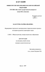 Диссертация по педагогике на тему «Формирование творческого самоопределения старшеклассников в процессе интеграции предметов гуманитарного цикла», специальность ВАК РФ 13.00.01 - Общая педагогика, история педагогики и образования