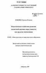 Диссертация по педагогике на тему «Педагогическое содействие развитию личностной картины мира учащегося как средства самопознания», специальность ВАК РФ 13.00.01 - Общая педагогика, история педагогики и образования