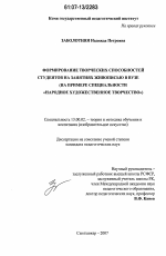 Диссертация по педагогике на тему «Формирование творческих способностей студентов на занятиях живописью в вузе», специальность ВАК РФ 13.00.02 - Теория и методика обучения и воспитания (по областям и уровням образования)