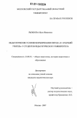 Диссертация по педагогике на тему «Педагогические условия формирования образа "Я - будущий учитель" у студентов педагогического университета», специальность ВАК РФ 13.00.01 - Общая педагогика, история педагогики и образования