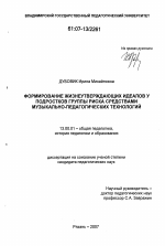 Диссертация по педагогике на тему «Формирование жизнеутверждающих идеалов у подростков группы риска средствами музыкально-педагогических технологий», специальность ВАК РФ 13.00.01 - Общая педагогика, история педагогики и образования