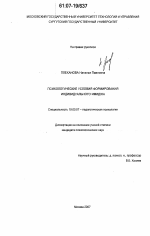 Диссертация по психологии на тему «Психологические условия формирования индивидуального имиджа», специальность ВАК РФ 19.00.07 - Педагогическая психология