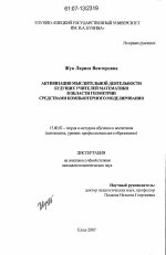 Диссертация по педагогике на тему «Активизация мыслительной деятельности будущих учителей математики в области геометрии средствами компьютерного моделирования», специальность ВАК РФ 13.00.02 - Теория и методика обучения и воспитания (по областям и уровням образования)