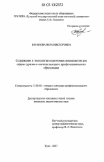 Диссертация по педагогике на тему «Содержание и технологии подготовки специалистов для сферы туризма в системе высшего профессионального образования», специальность ВАК РФ 13.00.08 - Теория и методика профессионального образования