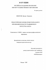 Диссертация по педагогике на тему «Педагогические основы профессионального образования в области традиционного искусства Палеха», специальность ВАК РФ 13.00.08 - Теория и методика профессионального образования