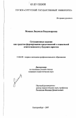 Диссертация по педагогике на тему «Ситуационные задания как средство формирования представлений о социальной ответственности у будущих юристов», специальность ВАК РФ 13.00.08 - Теория и методика профессионального образования