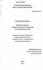 Диссертация по педагогике на тему «Воспитание у подростков способности эстетического самоопределения на основе событийного подхода», специальность ВАК РФ 13.00.01 - Общая педагогика, история педагогики и образования