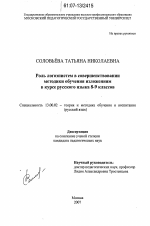 Диссертация по педагогике на тему «Роль логоэпистем в совершенствовании методики обучения изложениям в курсе русского языка 8-9 классов», специальность ВАК РФ 13.00.02 - Теория и методика обучения и воспитания (по областям и уровням образования)