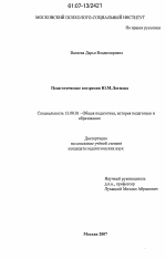 Диссертация по педагогике на тему «Педагогические воззрения Ю.М. Лотмана», специальность ВАК РФ 13.00.01 - Общая педагогика, история педагогики и образования