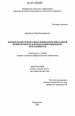 Диссертация по педагогике на тему «Формирование профессиональной коммуникативной компетентности при подготовке инженеров-программистов», специальность ВАК РФ 13.00.08 - Теория и методика профессионального образования