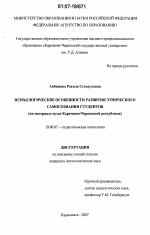 Диссертация по психологии на тему «Психологические особенности развития этнического самосознания студентов», специальность ВАК РФ 19.00.07 - Педагогическая психология