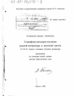 Диссертация по педагогике на тему «Специфика методики изучения родной литературы в якутской школе», специальность ВАК РФ 13.00.02 - Теория и методика обучения и воспитания (по областям и уровням образования)