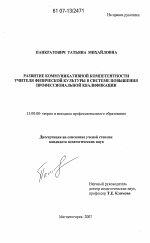 Диссертация по педагогике на тему «Развитие коммуникативной компетентности учителя физической культуры в системе повышения профессиональной квалификации», специальность ВАК РФ 13.00.08 - Теория и методика профессионального образования