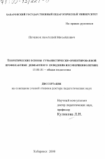 Диссертация по педагогике на тему «Теоретические основы гуманистически-ориентированной профилактики девиантного поведения несовершеннолетних», специальность ВАК РФ 13.00.01 - Общая педагогика, история педагогики и образования Диссертация по педагогике на тему «Теоретические основы гуманистически-ориентированной профилактики девиантного поведения несовершеннолетних», специальность ВАК РФ 13.00.01 - Общая педагогика, история педагогики и образования
