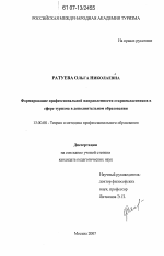 Диссертация по педагогике на тему «Формирование профессиональной направленности старшеклассников в сфере туризма в дополнительном образовании», специальность ВАК РФ 13.00.08 - Теория и методика профессионального образования