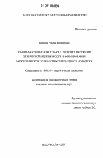 Диссертация по психологии на тему «Языковая компетентность как средство выражения этнической идентичности и формирования межэтнической толерантности учащейся молодёжи», специальность ВАК РФ 19.00.07 - Педагогическая психология