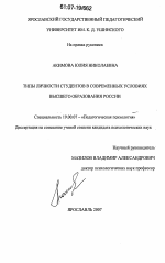 Диссертация по психологии на тему «Типы личности студентов в современных условиях высшего образования России», специальность ВАК РФ 19.00.07 - Педагогическая психология