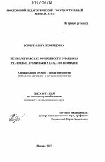 Диссертация по психологии на тему «Психологические особенности учащихся различных профильных классов гимназии», специальность ВАК РФ 19.00.01 - Общая психология, психология личности, история психологии