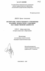 Диссертация по педагогике на тему «Воспитание ответственного отношения младших подростков к здоровью как общественной ценности», специальность ВАК РФ 13.00.01 - Общая педагогика, история педагогики и образования