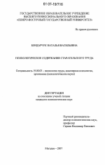 Диссертация по психологии на тему «Психологическое содержание старательского труда», специальность ВАК РФ 19.00.03 - Психология труда. Инженерная психология, эргономика.