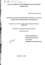 Диссертация по педагогике на тему «Этнопедагогическая подготовка студентов - будущих специалистов дошкольного образования», специальность ВАК РФ 13.00.08 - Теория и методика профессионального образования