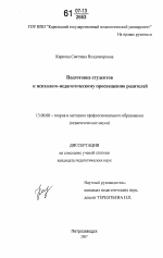 Диссертация по педагогике на тему «Подготовка студентов к психолого-педагогическому просвещению родителей», специальность ВАК РФ 13.00.08 - Теория и методика профессионального образования