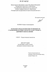 Диссертация по психологии на тему «Психолого-педагогические особенности становления будущего педагога как субъекта здорового образа жизни», специальность ВАК РФ 19.00.07 - Педагогическая психология