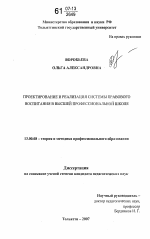 Диссертация по педагогике на тему «Проектирование и реализация системы правового воспитания в высшей профессиональной школе», специальность ВАК РФ 13.00.08 - Теория и методика профессионального образования