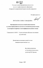 Диссертация по педагогике на тему «Формирование коммуникативной компетентности студентов-переводчиков на занятиях по стилистике русского языка», специальность ВАК РФ 13.00.02 - Теория и методика обучения и воспитания (по областям и уровням образования)