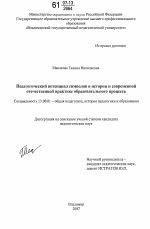 Диссертация по педагогике на тему «Педагогический потенциал символов в истории и современной отечественной практике образовательного процесса», специальность ВАК РФ 13.00.01 - Общая педагогика, история педагогики и образования