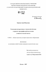 Диссертация по педагогике на тему «Реализация интерактивных технологий обучения в процессе предпрофильной подготовки учащихся сельской школы», специальность ВАК РФ 13.00.01 - Общая педагогика, история педагогики и образования