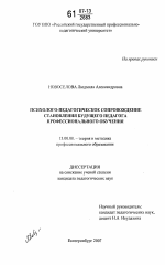 Диссертация по педагогике на тему «Психолого-педагогическое сопровождение становления будущего педагога профессионального обучения», специальность ВАК РФ 13.00.08 - Теория и методика профессионального образования