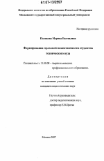 Диссертация по педагогике на тему «Формирование правовой компетентности студентов технического вуза», специальность ВАК РФ 13.00.08 - Теория и методика профессионального образования