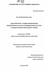 Диссертация по педагогике на тему «Дидактические условия формирования компетентности в области физической культуры учащихся профессиональных училищ», специальность ВАК РФ 13.00.08 - Теория и методика профессионального образования