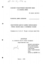 Диссертация по педагогике на тему «Педагогические факторы развития самообразования учителя сельской школы в современных условиях», специальность ВАК РФ 13.00.01 - Общая педагогика, история педагогики и образования