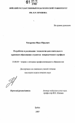 Диссертация по педагогике на тему «Разработка и реализация технологии дополнительного правового образования студентов неюридического профиля», специальность ВАК РФ 13.00.08 - Теория и методика профессионального образования