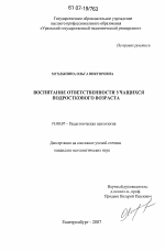 Диссертация по психологии на тему «Воспитание ответственности учащихся подросткового возраста», специальность ВАК РФ 19.00.07 - Педагогическая психология