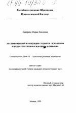 Диссертация по психологии на тему «Анализ изменений Я-концепции студентов-психологов в процессе изучения основ гештальттерапии», специальность ВАК РФ 19.00.13 - Психология развития, акмеология