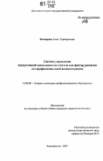 Диссертация по педагогике на тему «Система управления продуктивной деятельностью учителя как фактор развития его профессиональной компетентности», специальность ВАК РФ 13.00.08 - Теория и методика профессионального образования