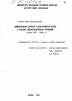 Диссертация по педагогике на тему «Дифференциация обучения в педагогической теории и практике общеобразовательных учреждений, период 1917-1994 гг.», специальность ВАК РФ 13.00.01 - Общая педагогика, история педагогики и образования