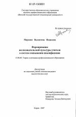 Диссертация по педагогике на тему «Формирование исследовательской культуры учителя в системе повышения квалификации», специальность ВАК РФ 13.00.08 - Теория и методика профессионального образования