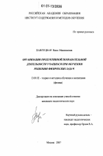 Диссертация по педагогике на тему «Организация продуктивной познавательной деятельности учащихся при обучении решению физических задач», специальность ВАК РФ 13.00.02 - Теория и методика обучения и воспитания (по областям и уровням образования)