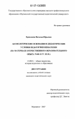 Диссертация по педагогике на тему «Аксиологические основания и дидактические условия педагогики ненасилия», специальность ВАК РФ 13.00.01 - Общая педагогика, история педагогики и образования