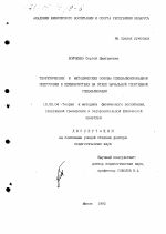 Диссертация по педагогике на тему «Теоретические и методические основы специализированной подготовки в единоборствах на этапе начальной спортивной специализации», специальность ВАК РФ 13.00.04 - Теория и методика физического воспитания, спортивной тренировки, оздоровительной и адаптивной физической культуры