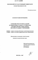 Диссертация по педагогике на тему «Освоение инструментальной музыки конца XX века студентами средних профессиональных образовательных учреждений», специальность ВАК РФ 13.00.02 - Теория и методика обучения и воспитания (по областям и уровням образования)