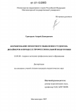 Диссертация по педагогике на тему «Формирование проектного мышления студентов-дизайнеров в процессе профессиональной подготовки», специальность ВАК РФ 13.00.08 - Теория и методика профессионального образования