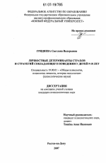 Диссертация по психологии на тему «Личностные детерминанты страхов и стратегий совладающего поведения у детей 9-10 лет», специальность ВАК РФ 19.00.01 - Общая психология, психология личности, история психологии