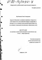 Диссертация по педагогике на тему «Педагогические условия развития у педагога способности к фасилитирующему общению в процессе его профессиональной деятельности», специальность ВАК РФ 13.00.01 - Общая педагогика, история педагогики и образования